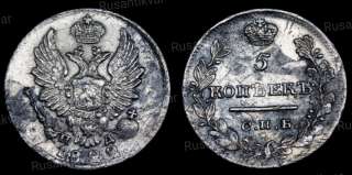 5 копеек 1822 год