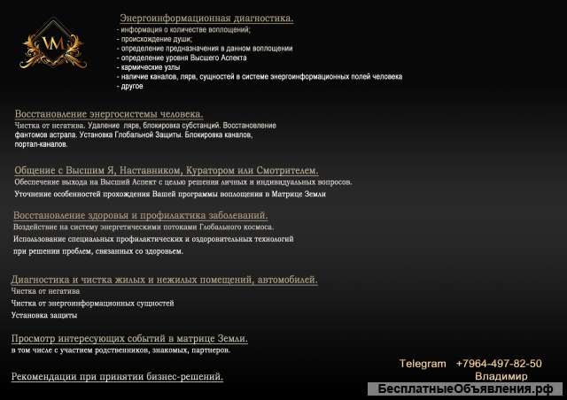 Диагностика, чистка и установка защиты жилых и нежилых помещений, автомобилей