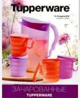 Посуда Tupperware