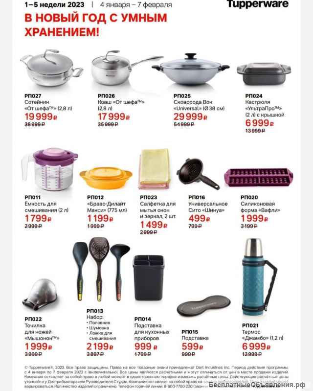 Посуда Tupperware