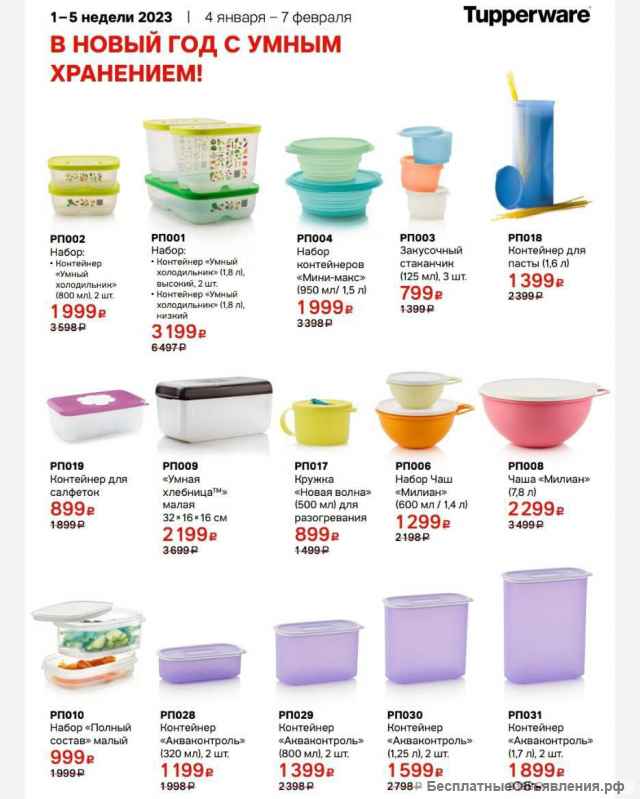 Посуда Tupperware