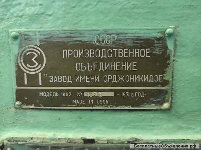 Токарный винторезный станок 1к62-3. РМЦ 1000 мм