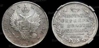 Полтина 1818 год