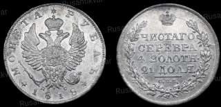 Рубль 1818 год
