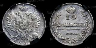 10 копеек 1814 год