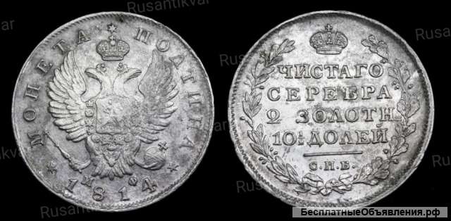 Полтина 1814 год