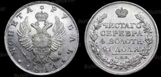 Рубль 1814 год