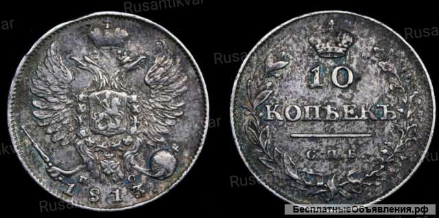 10 копеек 1913 год