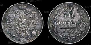 10 копеек 1913 год