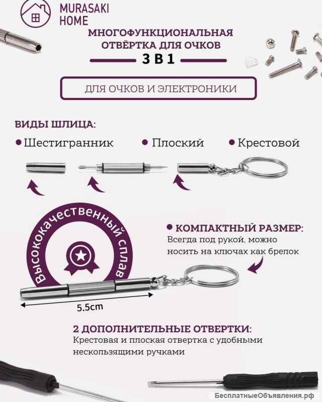 Набор для ремонта очков, мелкой техники, телефонов Murasaki home