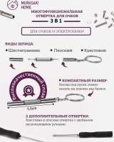 Набор для ремонта очков, мелкой техники, телефонов Murasaki home