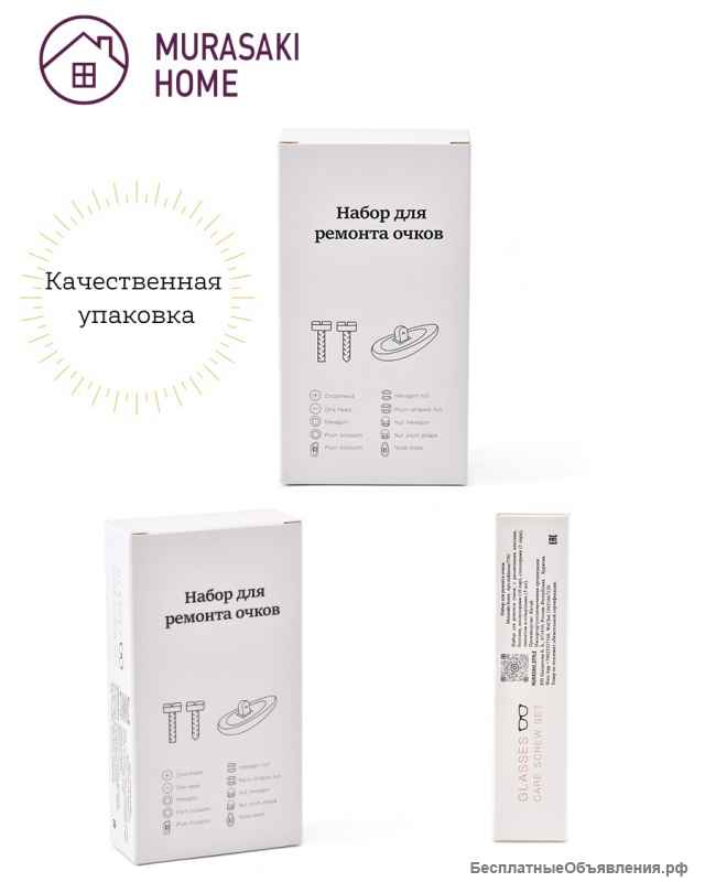 Набор для ремонта очков, мелкой техники, телефонов Murasaki home