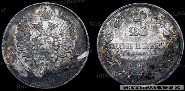 20 копеек 1810 год