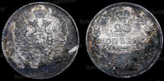 20 копеек 1810 год