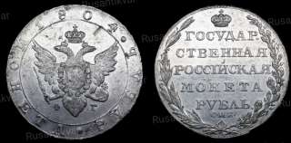 Рубль 1804 год