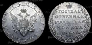 Рубль 1802 год