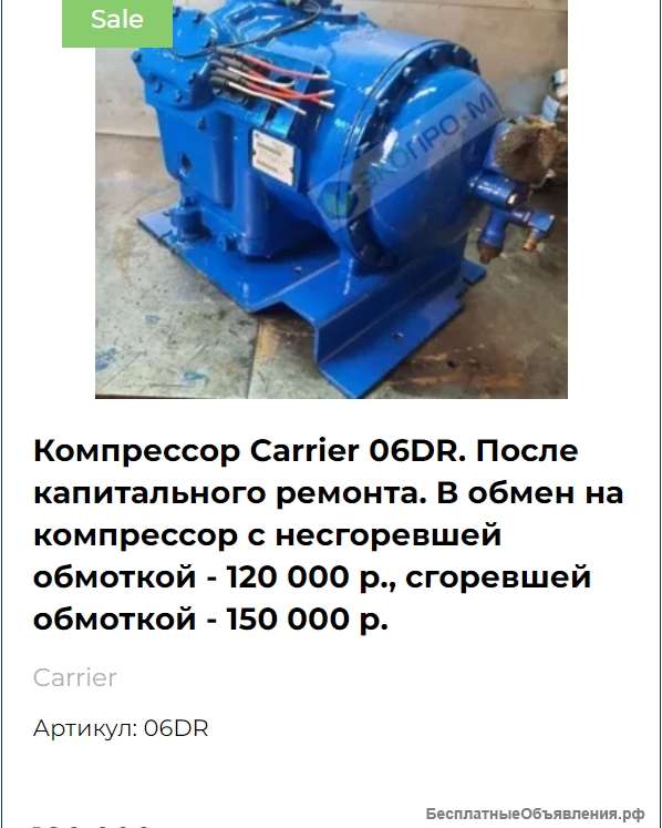 Запчасти к рефконтейнерам Сarrie и Thermo King