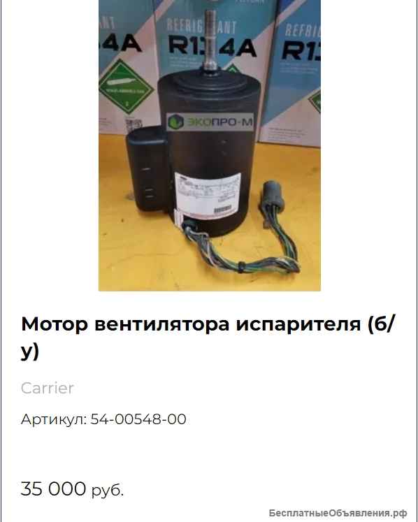 Запчасти к рефконтейнерам Сarrie и Thermo King