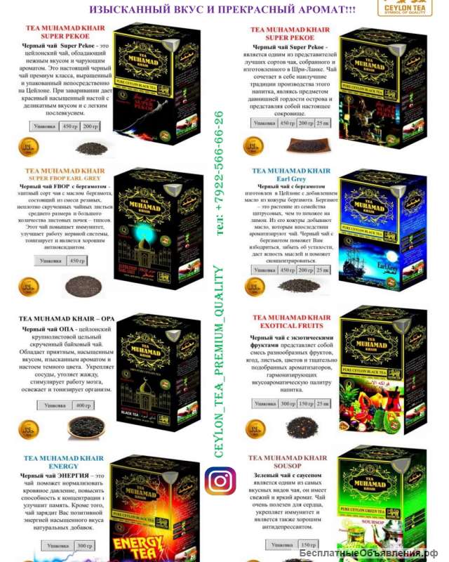 Цейлонский чай оптом Динар Мухаммад Дирхам Абу Малик