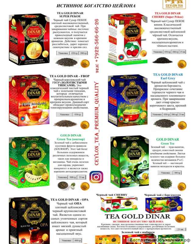 Цейлонский чай оптом Динар Мухаммад Дирхам Абу Малик