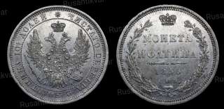 Полтина 1855 год