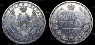 Рубль 1855 год