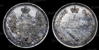 5 копеек 1854 год