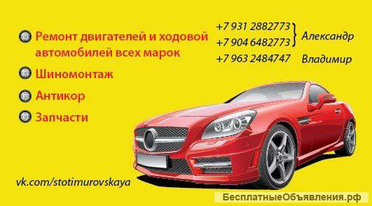 Автосервис СТО"Тимуровская"