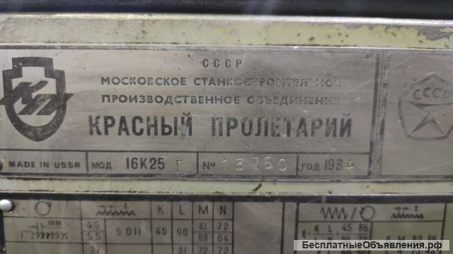 Токарный винторезный станок 16к25 с ГАПом. РМЦ 1500 мм