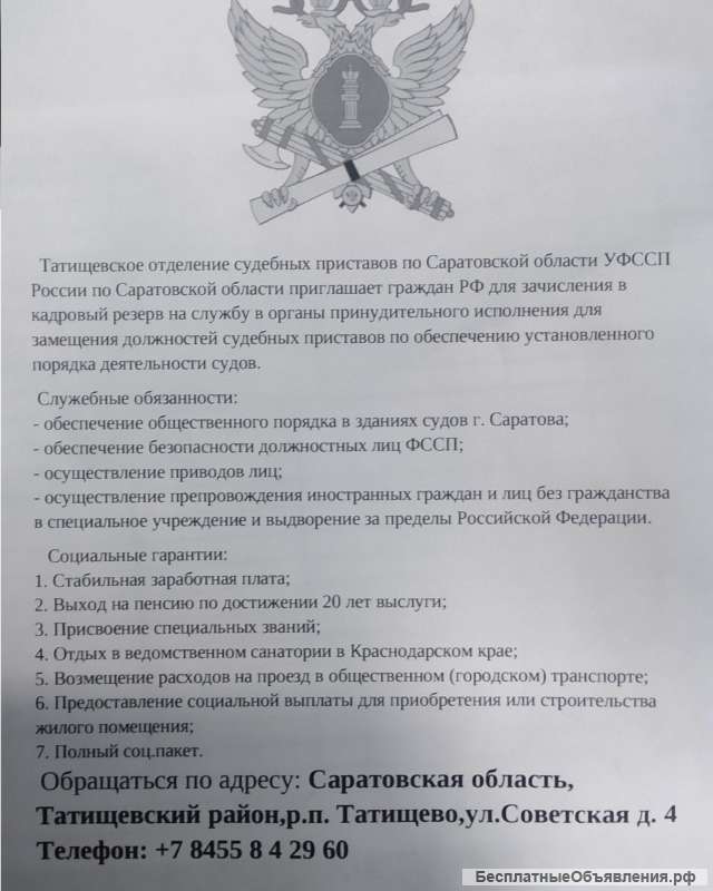 ГУ ФССП по Саратовской области требуются судебные приставы