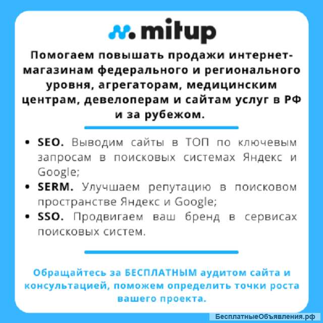 SEO. Аудит, оптимизация и продвижение сайтов.