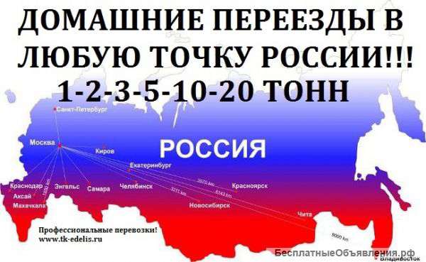 Домашние переезды из Новосибирска