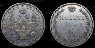 1 рубль 1852 год