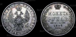 Рубль 1848 год