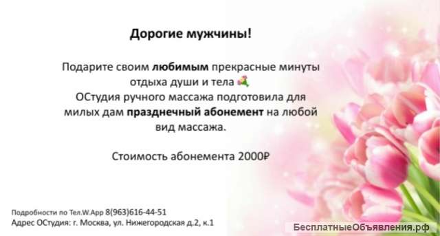 Ручной массаж "Золотые ручки мастера"