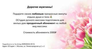 Ручной массаж "Золотые ручки мастера"