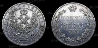 Рубль 1846 год