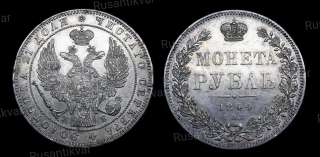 Рубль 1844 год
