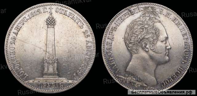 Рубль 1839 год