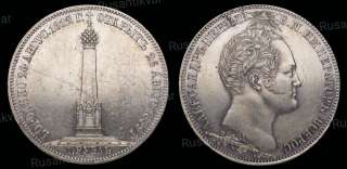 Рубль 1839 год