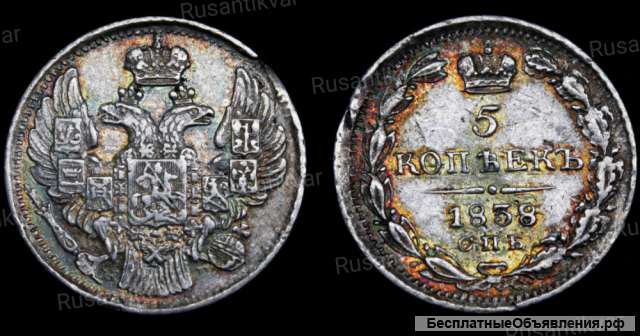 5 копеек 1838 год