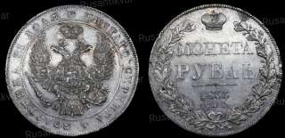 Рубль 1833 год