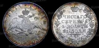 Рубль 1831 год