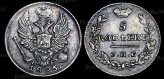 5 копеек 1826 год