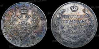 Рубль 1826 год