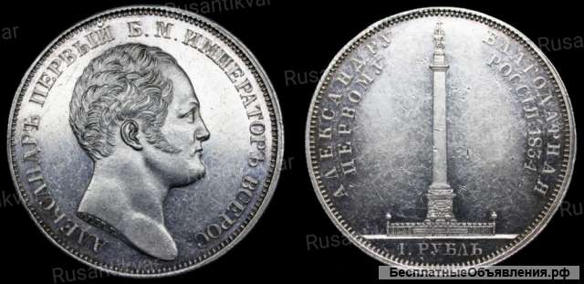 Рубль 1834 год