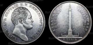 Рубль 1834 год