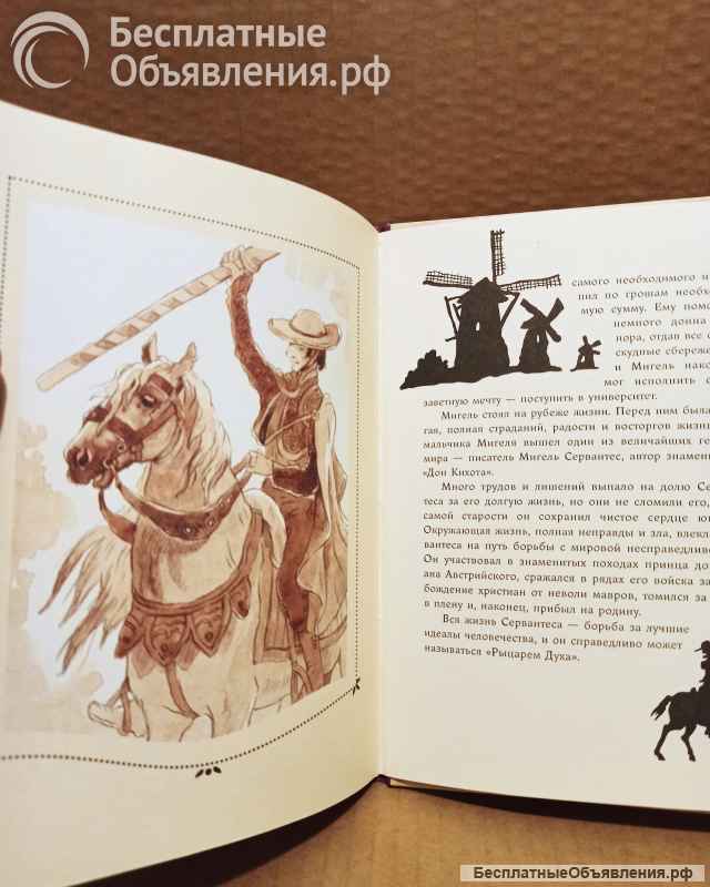 Алтаев, Феличе - Маленький Сервантес. 2017.