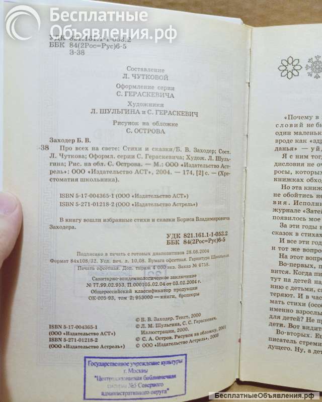 Борис Заходер. Хрестоматия школьника. 2004