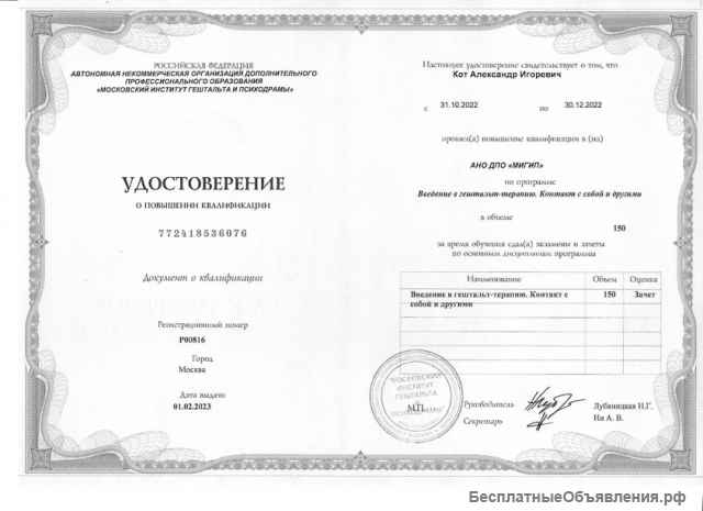 Консультация с психологом в гештальт-подходе